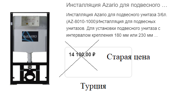 Инсталляция Azario AZ-8010-1000 Турция Инсталляция Azario AZ-8010-1000 Турция