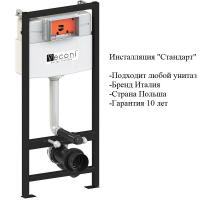 Инсталляция Veconi VF500 Польша Инсталляция Veconi VF500 Польша