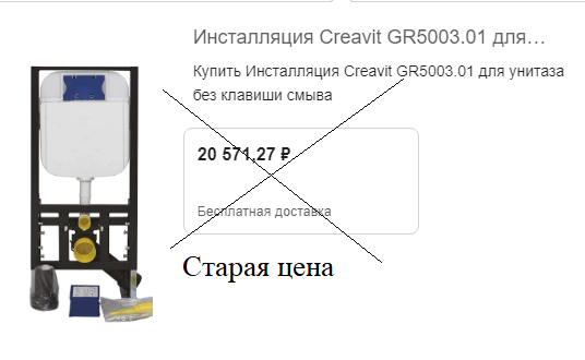 Инсталляция Greavit GR5003 Турция