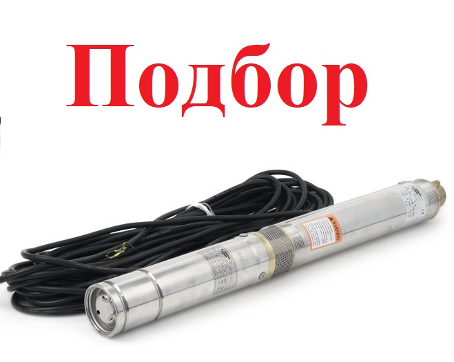 Как подобрать скважинный насос. Какие параметры учесть