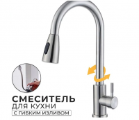 Смеситель кухни хром Lebed 479