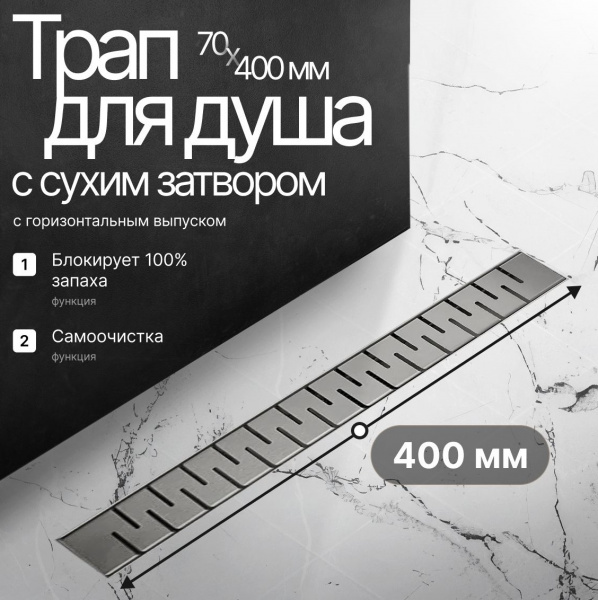 Трап-лоток 70*400 D40/50 решетка оружейная сталь
