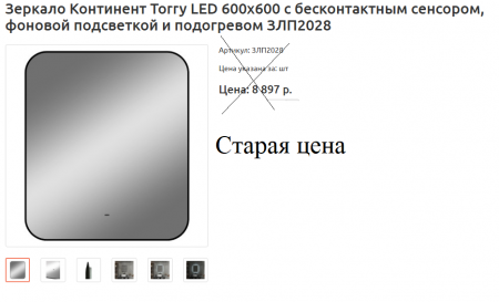 Зеркало ш600 в600 Torry с  бесконт сенсором и фоновой подстветкой злп2028 черная рамка