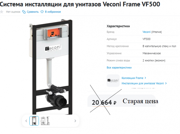 Инсталляция Veconi VF500 Польша Инсталляция Veconi VF500 Польша