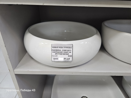 Раковина 360 накладная Comforty круглая белая