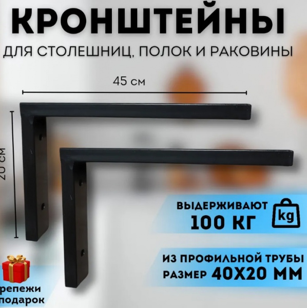 Кронштейн для столешниц Г-образный черный 