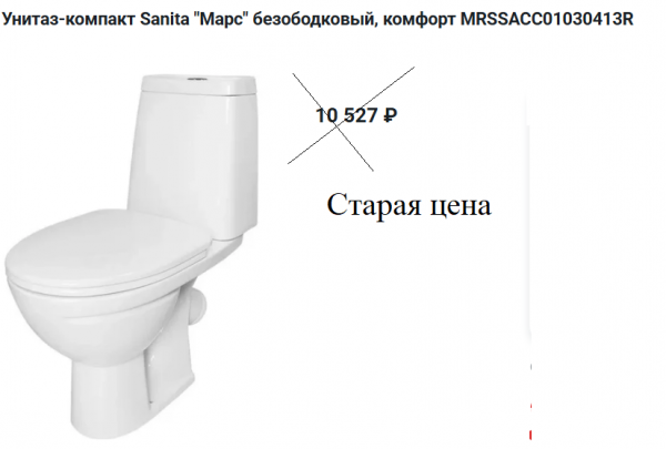 Унитаз Санита Марс MRSSACC01030413R