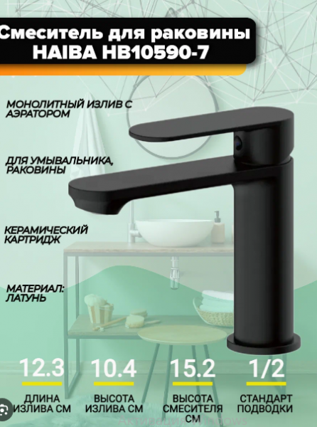 Смеситель раковины черный Haiba НВ10590-7