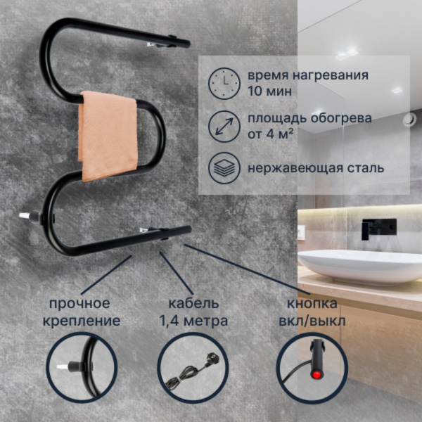 Полотенцесушитель В50*Ш50 черный электрический