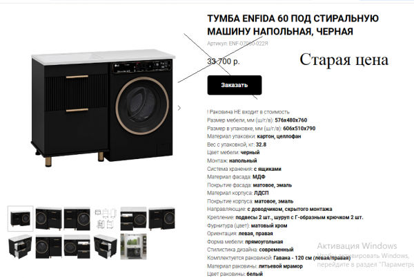 Тумба 60 см под столешницу Enfida черная. (Уценка)