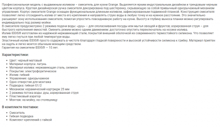 Смеситель кухни черный Iddis Grablfli 05 