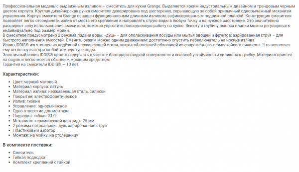 Смеситель кухни черный Iddis Grablfli 05 