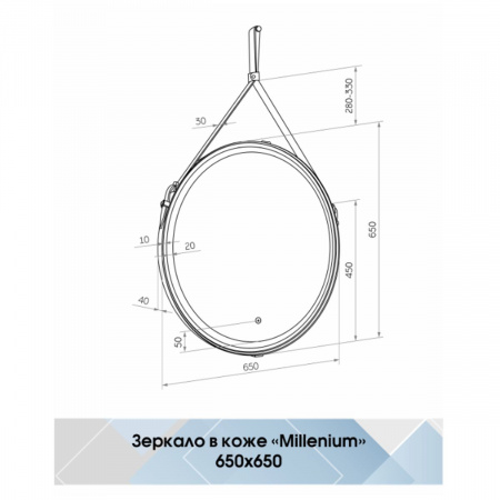 Зеркало 650 на ремне из натуральной кожи с подсветкой злп969