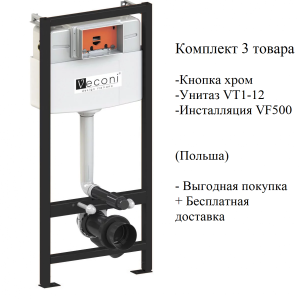 Комплект Инсталляция + унитаз + кнопка хром Польша