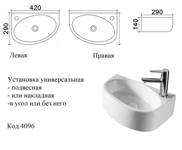 Раковина 42 угловая подвесная Азарио отверстие слева AZ4519A