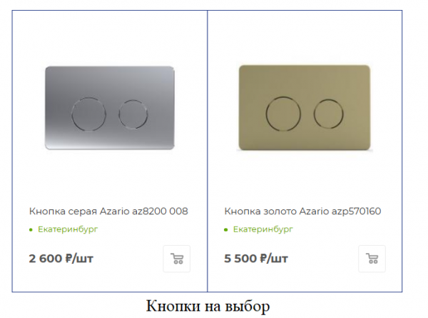 Инсталляция Azario AZ-8010-1000 Турция Инсталляция Azario AZ-8010-1000 Турция