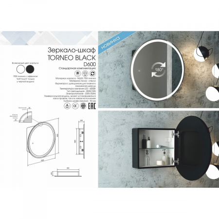 Зеркало шкаф 600 торнео mbk068
