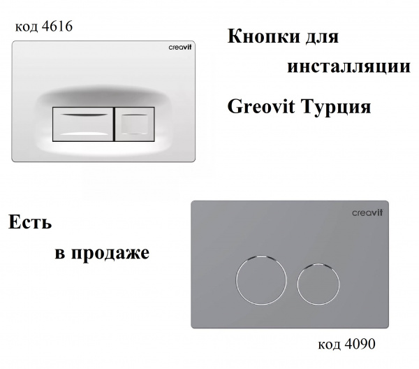 Инсталляция Greavit GR5003 Турция