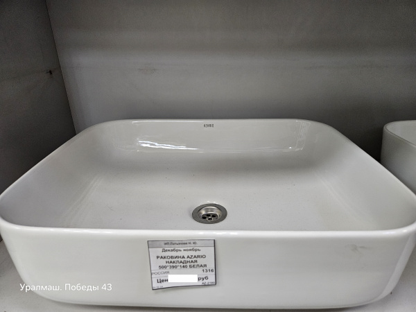 Раковина 500 накладная Azario белая