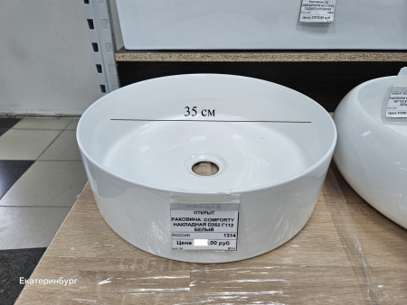 Раковина 350 накладная Comforty круглая белая